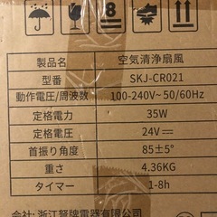 空気清浄扇風機 SKJ-CR021の画像