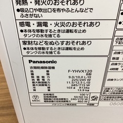 【トレファクマーケット久喜店】Panasonic　ハイブリッド式除湿機の画像