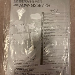 AQUA  洗濯機  5.0kg 2020年製の画像