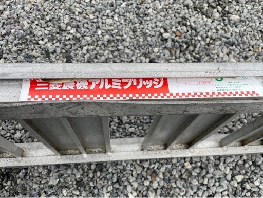 アルミブリッジ2本セット　120cm