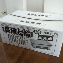 新品未使用　長角七輪