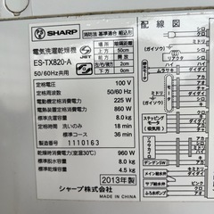 シャープ洗濯機ジャンク品　受け渡し完了しましたの画像