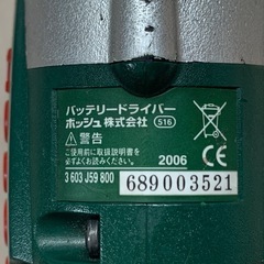ボッシュ バッテリードライバーの画像