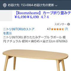 折りたたみ式　ニトリ 楕円形 ロ―テ―ブル  の画像