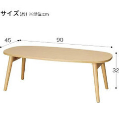 折りたたみ式　ニトリ 楕円形 ロ―テ―ブル  の画像