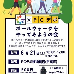 ポールウォークはじめませんか？