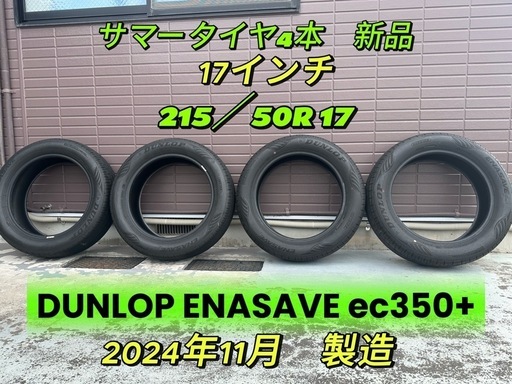 【美品】プリウス60系 純正サイズタイヤ 215/50R17 ホイールなし 4本セット