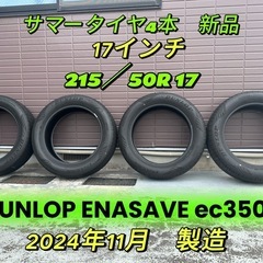 【美品】プリウス60系 純正サイズタイヤ 215/50R17 ホ...