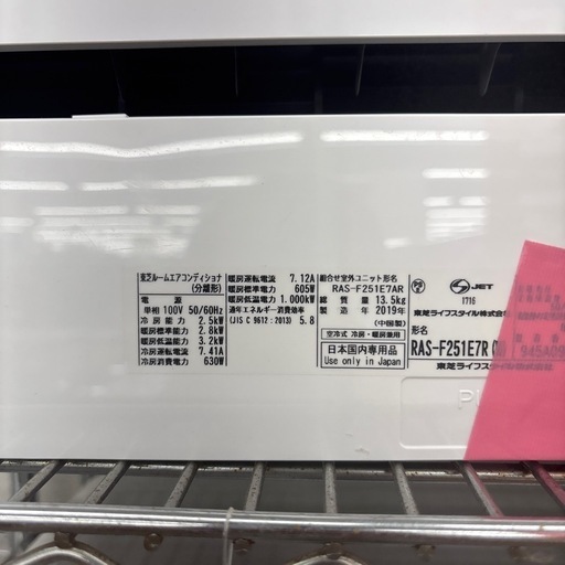 ☆ドリーム荒牧店☆東芝/エアコン/RAS-F251E7R/2.5kw/2019年製