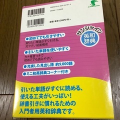 サンシャイン英和辞典の画像