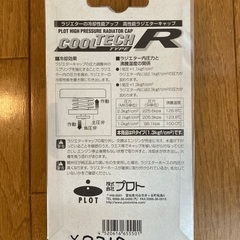 【新品未使用】 プロト クールテック ラジエターキャップ タイプRの画像