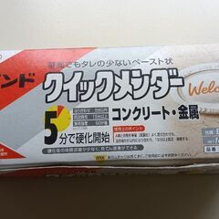【無料】多機能接着剤