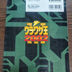 📚️ウラワザ攻略本      📚️電撃ウラワザ王2002完全版の画像