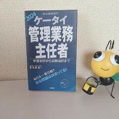 管理業務主任者