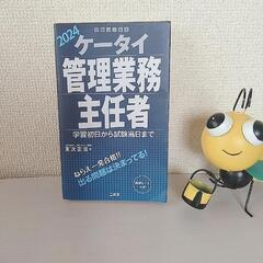 管理業務主任者の画像