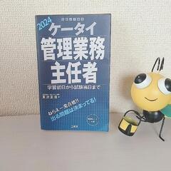 管理業務主任者の画像