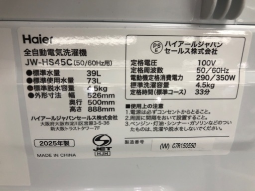 未使用品 Haier 4.5kg 全自動洗濯機 JW-HS45C 2025年製