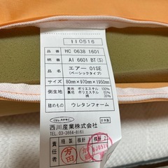 西川　AIR シングルマットレスの画像