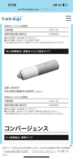 takagi 浄水器交換カートリッジ