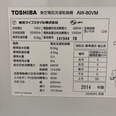 東芝乾燥付縦型洗濯機　AW-80VM 　の画像