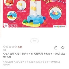 くもん　くるくるチャイムの画像