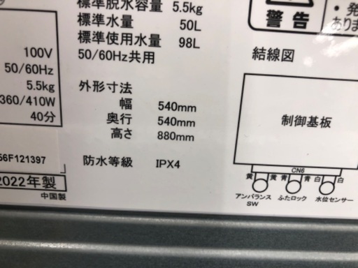 Hisense ハイセンス 5.5kg 全自動洗濯機 HW-E5504 2022年製