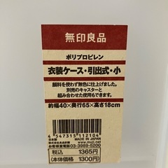 無印良品 ポリプロピレン衣装ケース 引出式 小