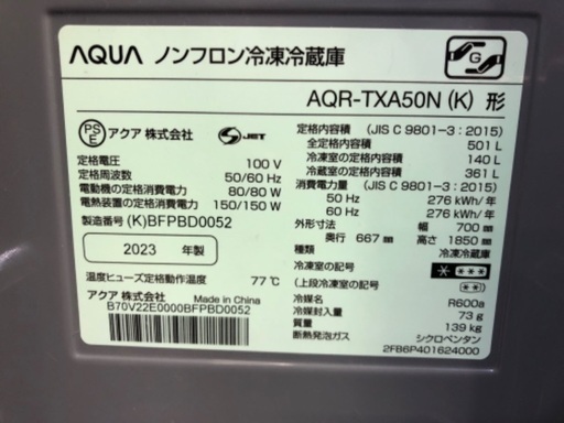 AQUA アクア 5ドア冷蔵庫 AQR-TXA50N 2023年製
