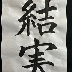 【募集！】✱2025　夏休みの一日子ども書道教室 ✱　JAの半紙書道課題の画像