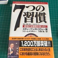 本　7つの習慣
