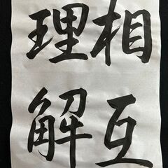  【募集！】✱2025　夏休みの一日子ども書道教室 ✱　JAの半紙書道課題の画像