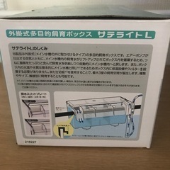 新品未使用　スドー　外掛け飼育ボックス　サテライトの画像