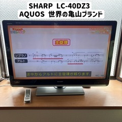 美品液晶テレビ 40インチ　SHARP LED AQUOS 世界...