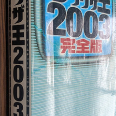 📚️ウラワザ攻略本      📚️電撃ウラワザ王2003完全版の画像