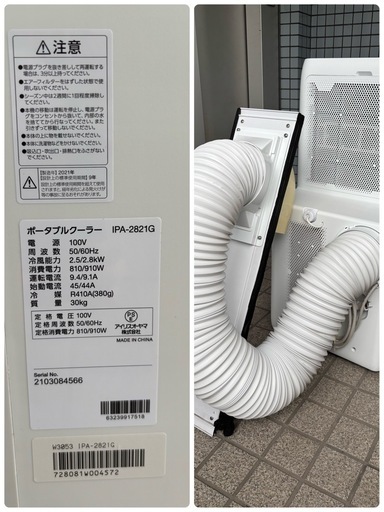 お話中‼️アイリスオーヤマ‼️工事不要　ポータブルエアコン　冷房　クーラー