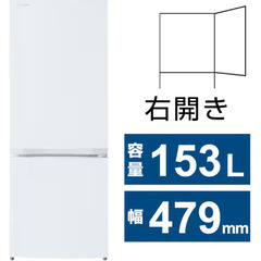 【値下げ】153L 単身者向け冷蔵庫をお売りいたします