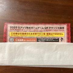 ロアッソホームゲームQRチケット引換券