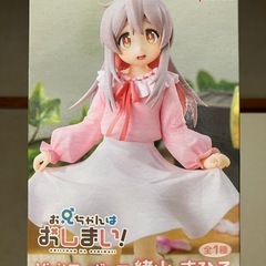 お兄ちゃんはおしまい！Vivitフィギュア 緒山まひろ