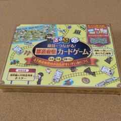 【新品未使用】るるぶ　線路でつながる！都道府県カードゲーム