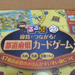 【新品未使用】るるぶ　線路でつながる！都道府県カードゲームの画像