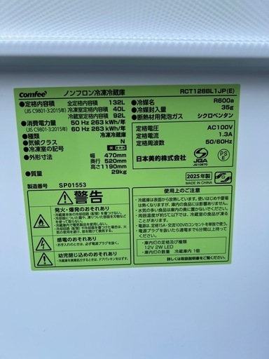 comfee ノンフロン冷凍冷蔵庫　2025年製