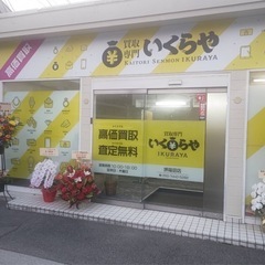 【女性スタッフ対応】金・ブランド・ピアノも買取します！
