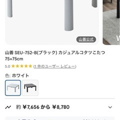 【お譲りします】YAMAZEN 正方形こたつテーブル（75×75cm／こたつ布団セット付）の画像