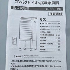 冷風扇　RFS-18Rの画像