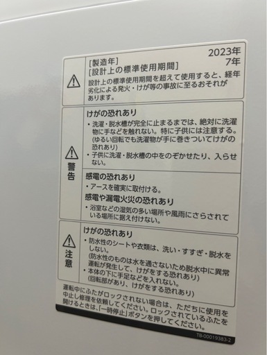 洗濯機「ツインバード製」