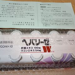 ヘパリーゼＷ　100ml　10本セット　ゼリア新薬工業優待　賞味期限：2027年4月の画像
