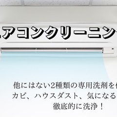 【ｴｱｺﾝｸﾘｰﾆﾝｸﾞ専門店】万一の動作補償有り