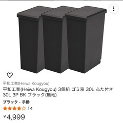 黒い　ゴミ箱　30リットル　３個