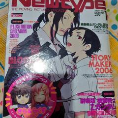 月刊Newtype2006年1月号