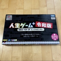 人生ゲーム令和版　（ボードゲーム）比較的美品